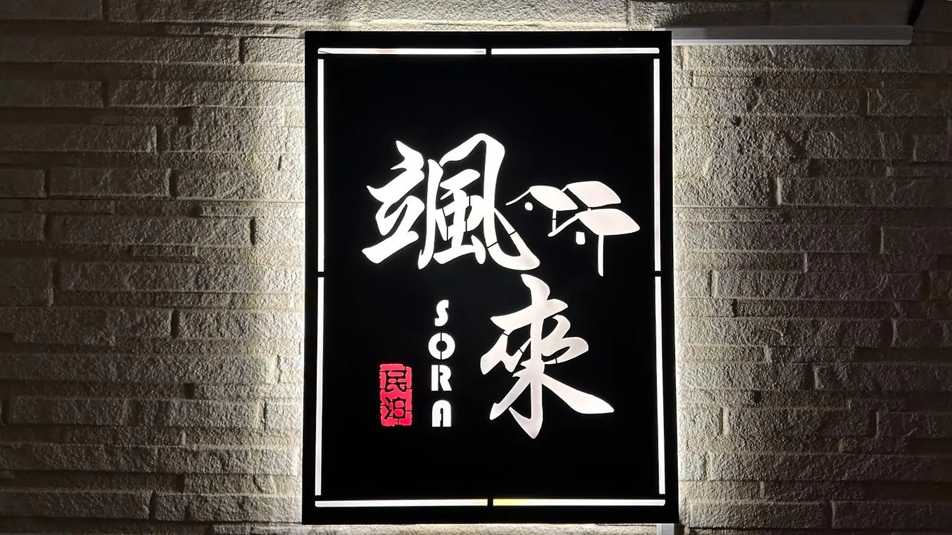 Sora西九条 Apartment Osaka 0*,  Japan